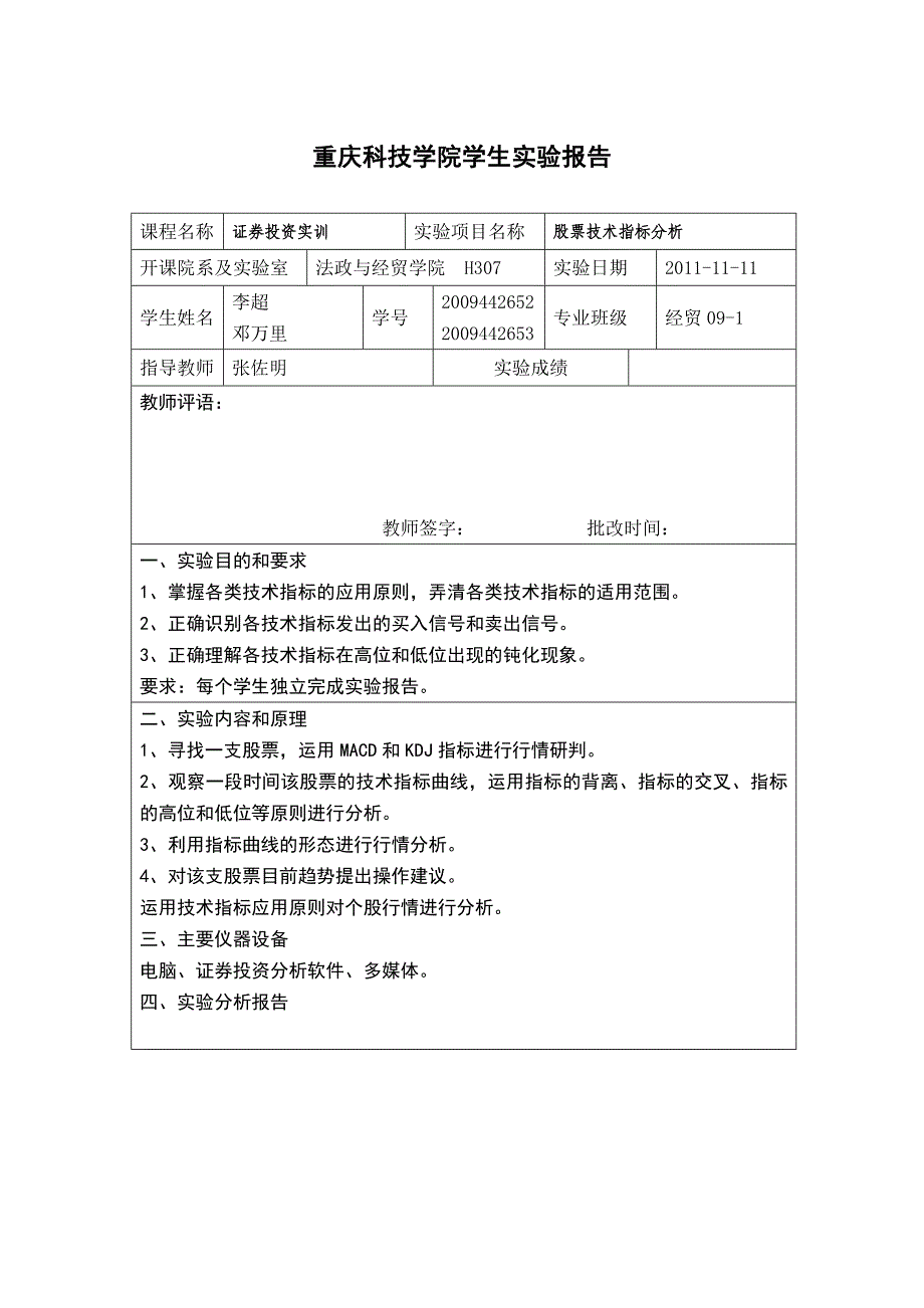 证券投资分析实验五_第1页