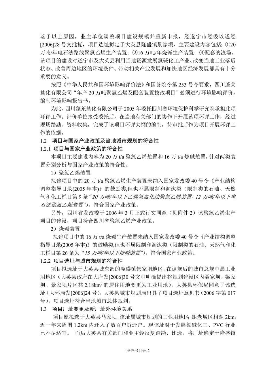 年产20万吨聚氯乙烯及配套装置技改项目环境影响报告书_第5页