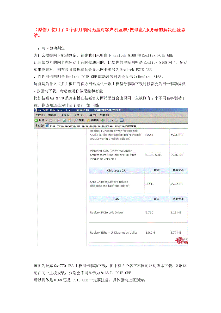 顺网无盘对客户机蓝屏做母盘服务器的解决经验总结_第1页