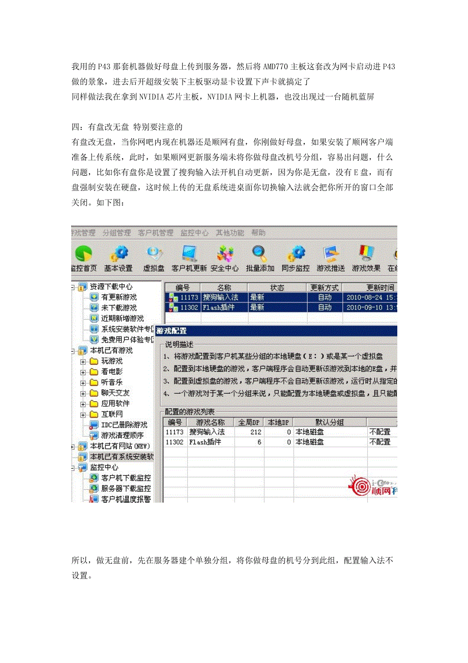 顺网无盘对客户机蓝屏做母盘服务器的解决经验总结_第3页