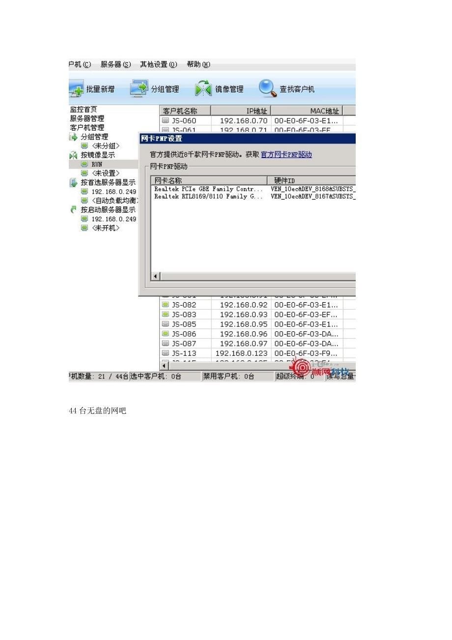 顺网无盘对客户机蓝屏做母盘服务器的解决经验总结_第5页