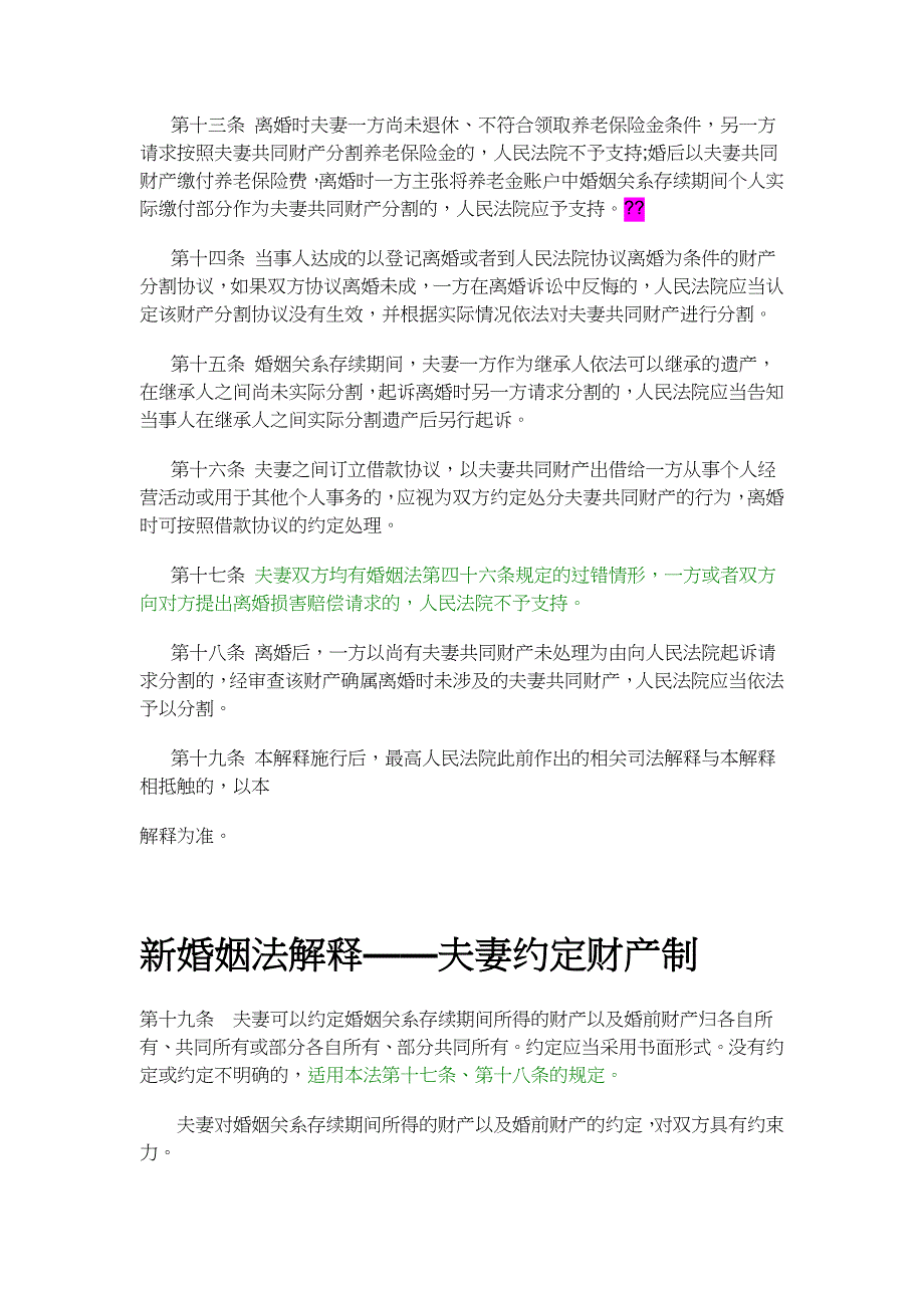 最新婚姻法司法解释_第3页