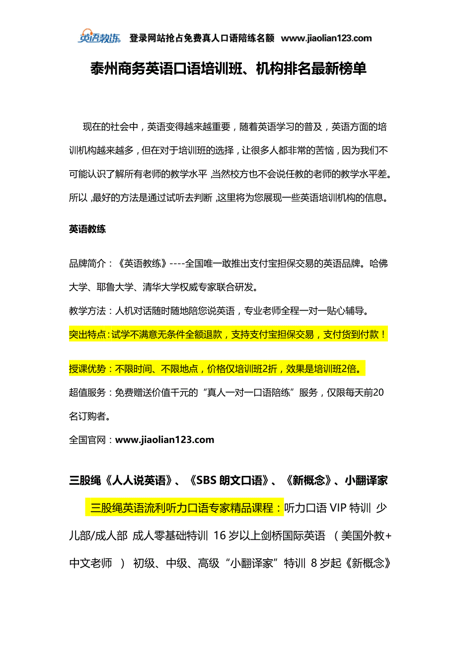 泰州商务英语口语培训班、机构排名最新榜单_第1页