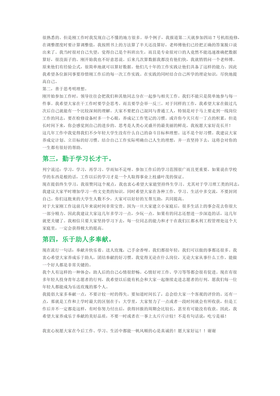 进入工作后该怎样才能和同事相处好呢_第2页