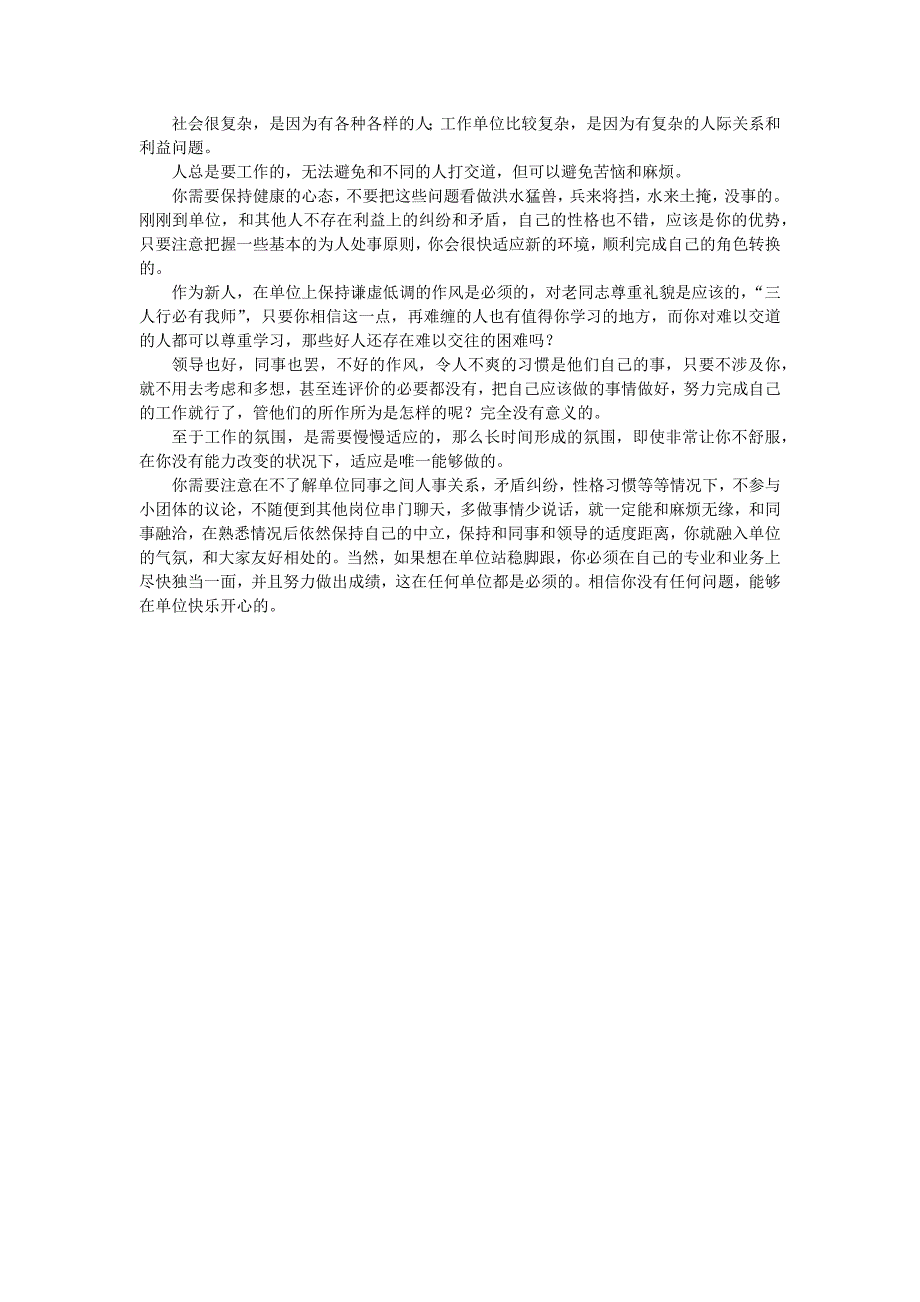 进入工作后该怎样才能和同事相处好呢_第3页