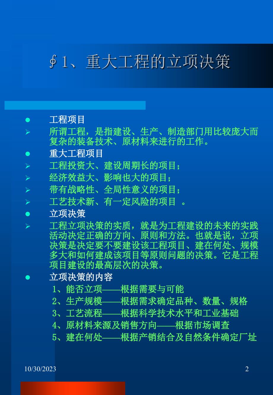 重大工程立项的科学决策_第2页