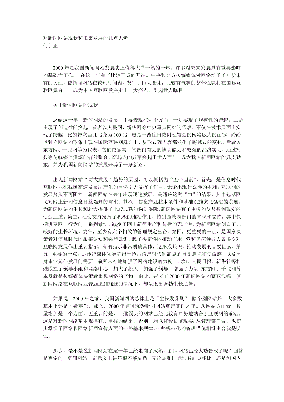 对新闻网站现状和未来发展的几点思考_第1页