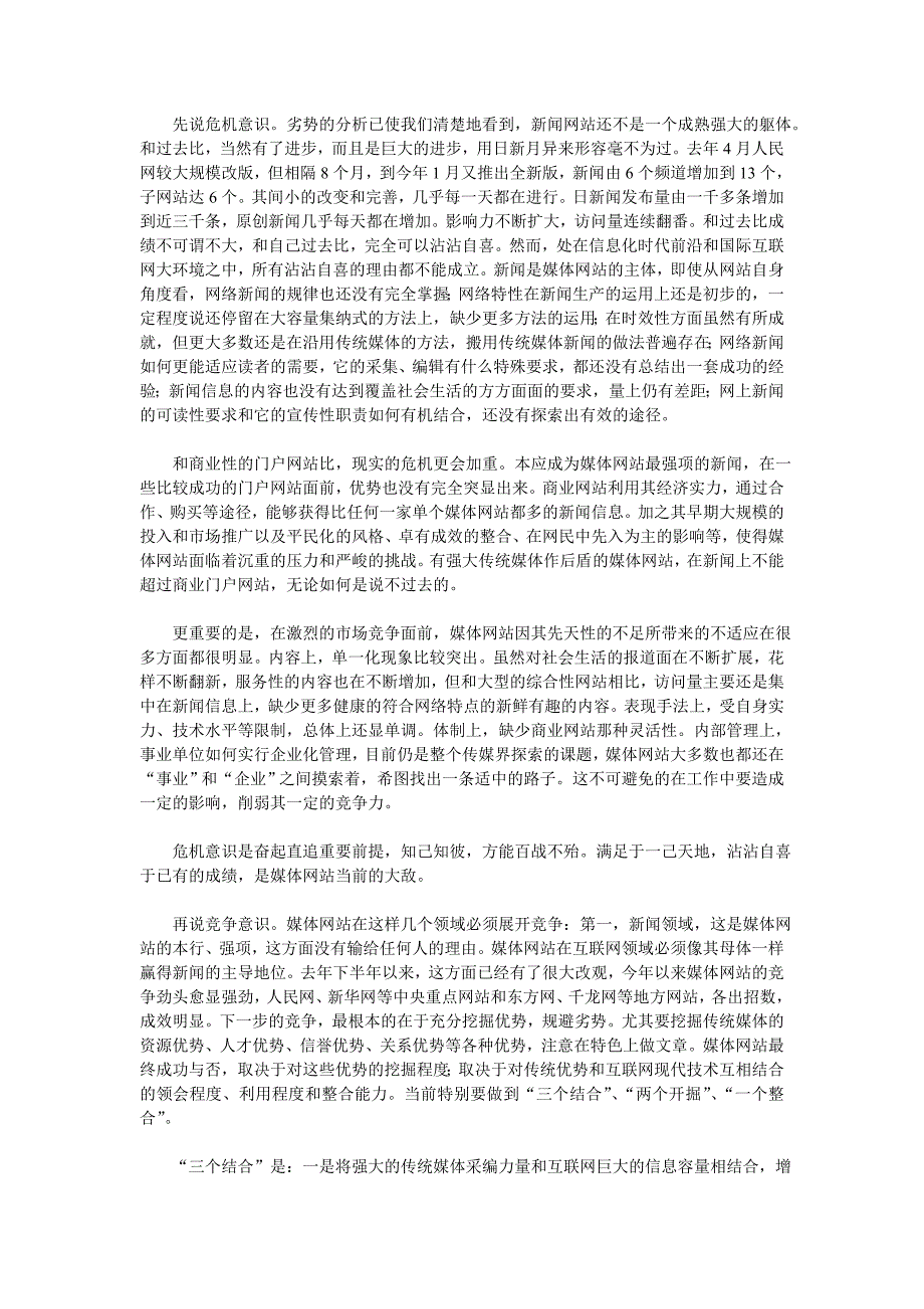 对新闻网站现状和未来发展的几点思考_第4页