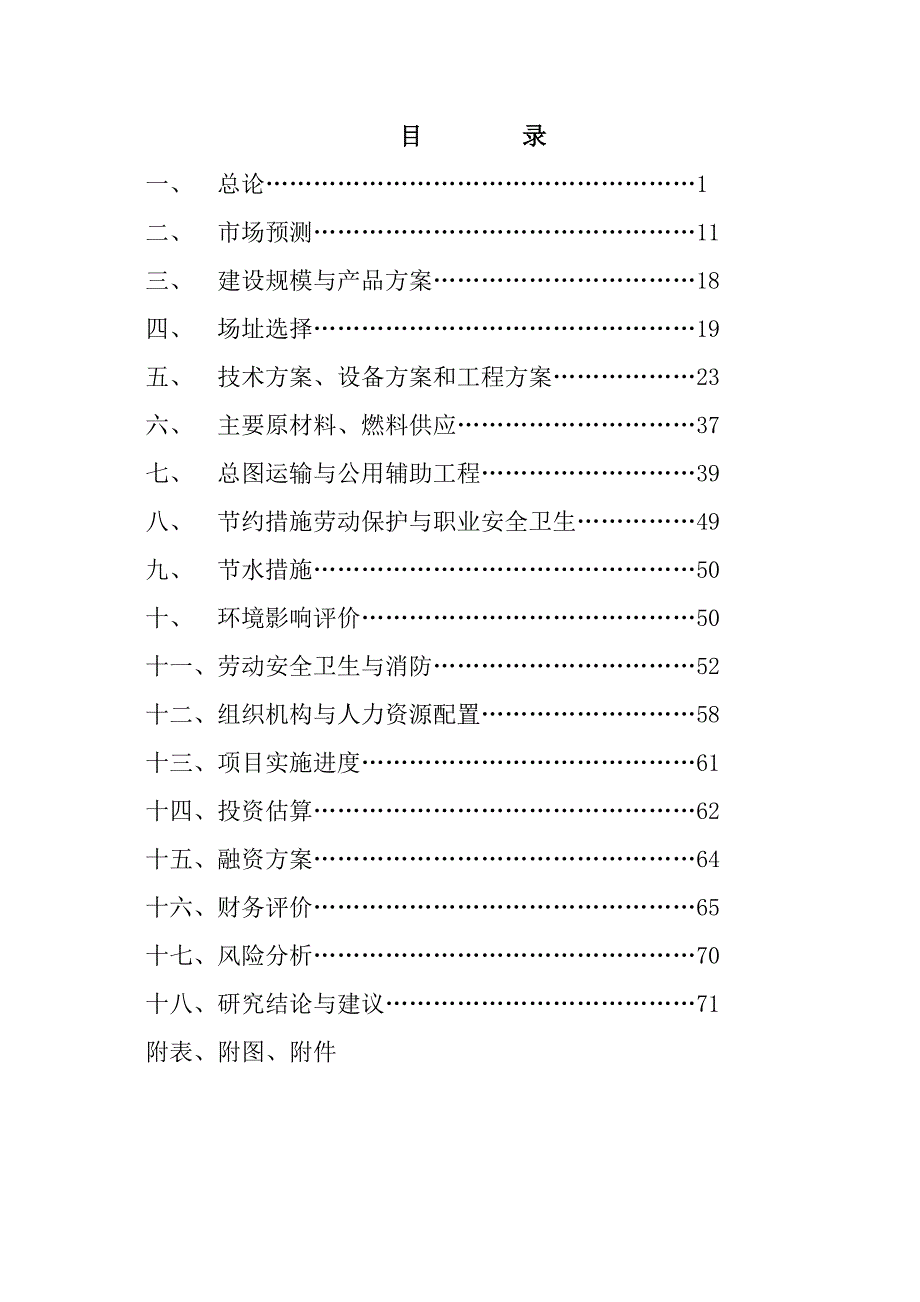 林蛙养殖加工基地项目可研报告_第2页