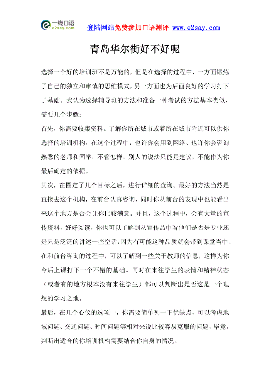 青岛华尔街好不好呢_第1页