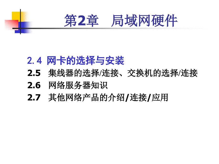 组网工程002-4网卡_第1页