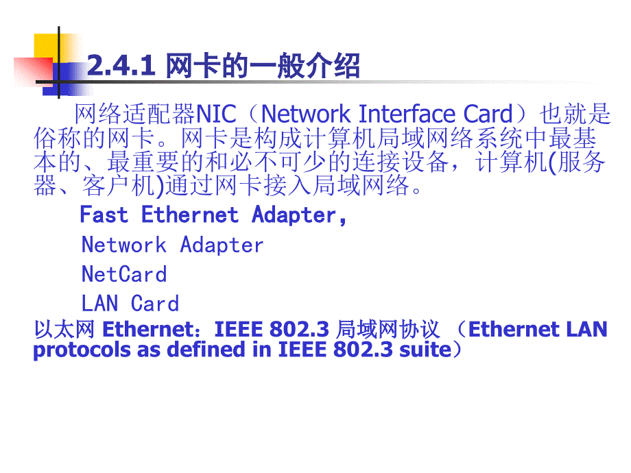 组网工程002-4网卡_第2页