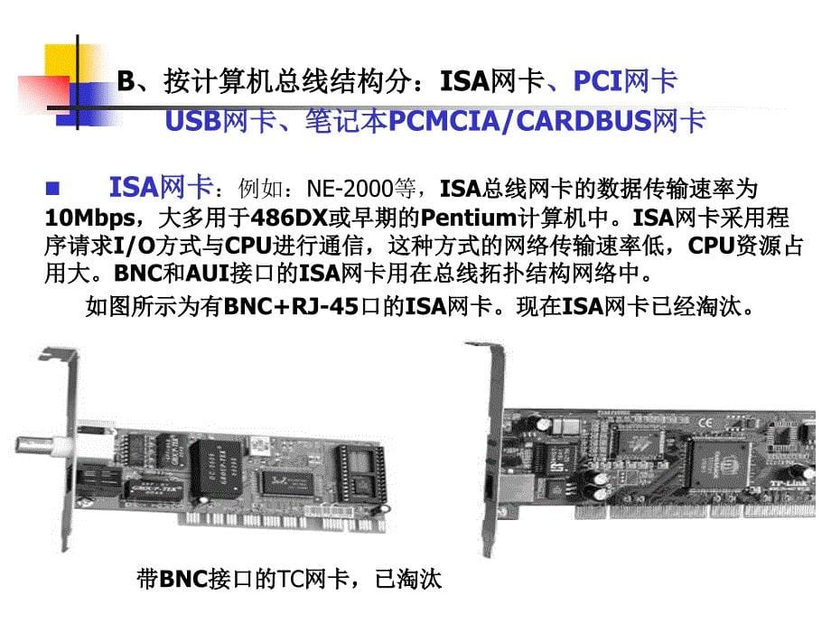 组网工程002-4网卡_第5页