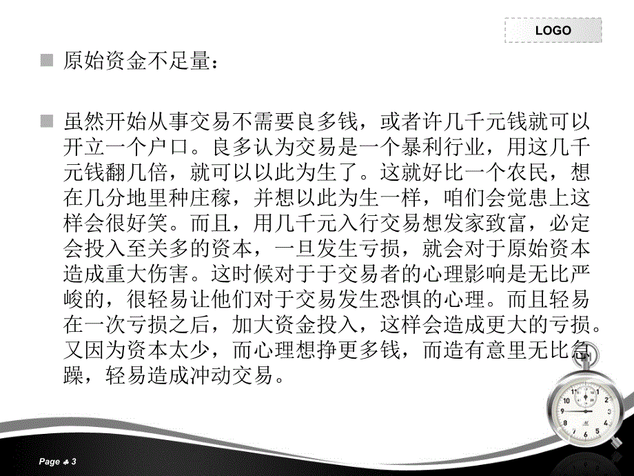 现货白银投资进入市场前必看_第3页