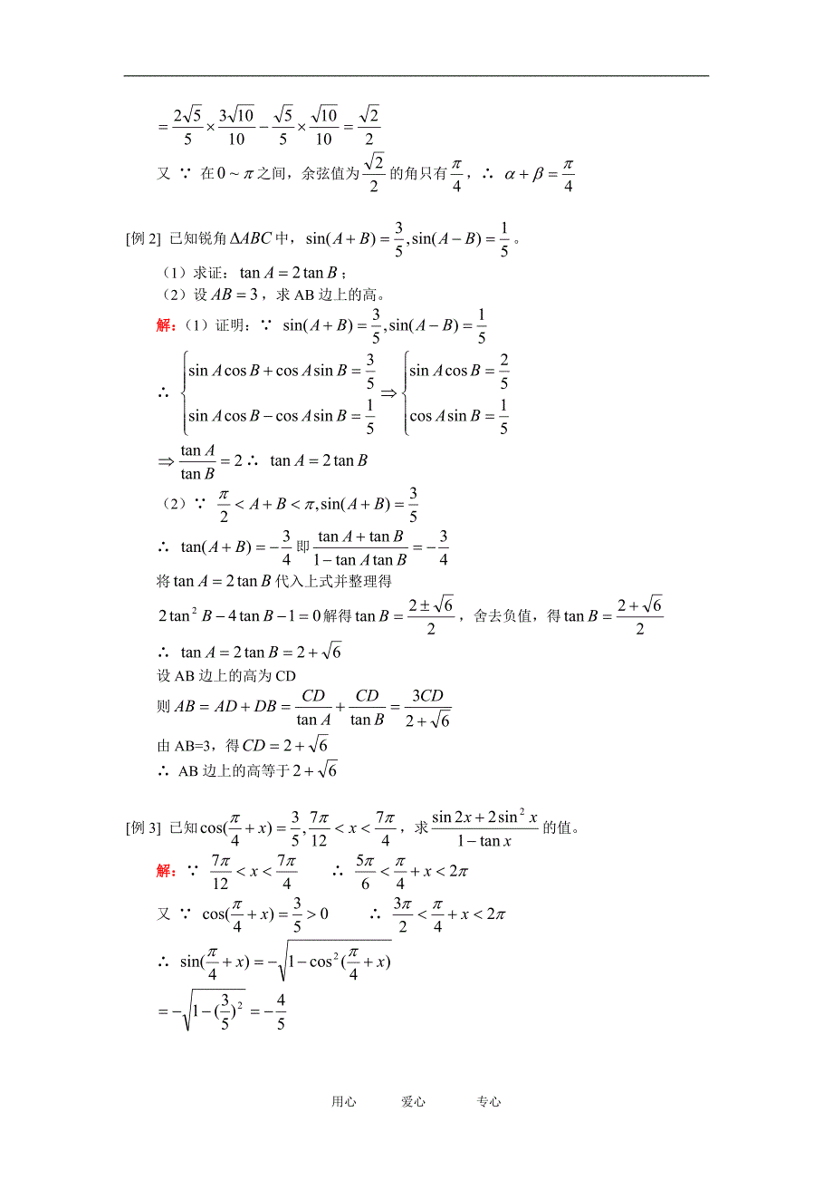 高三数学理第一轮复习：两角和与差的三角函数、二倍角的正弦、余弦和正切人教版知识精讲_第2页