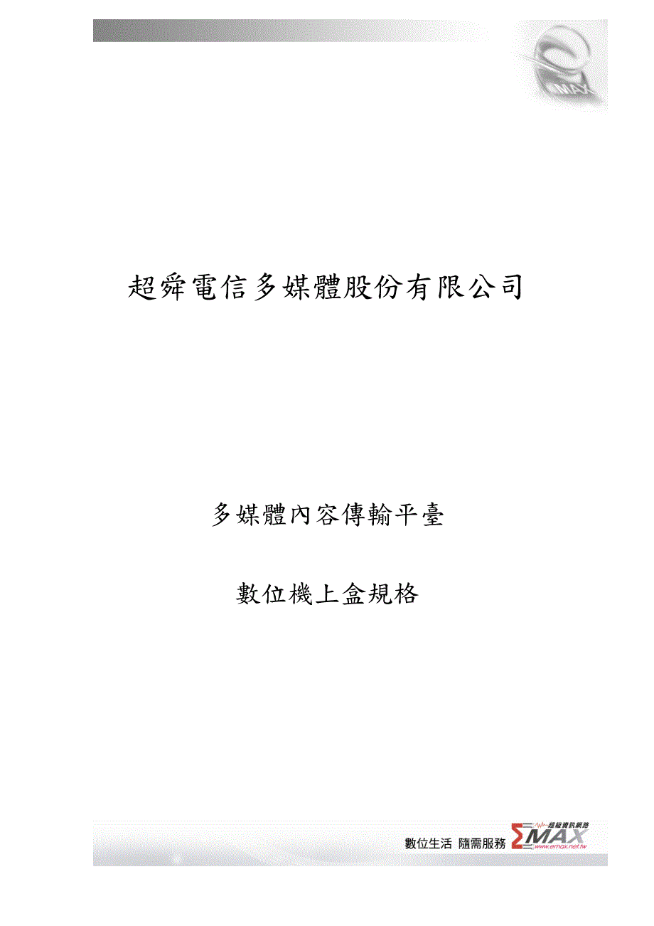 超舜电信多媒体股份有限公司_第1页