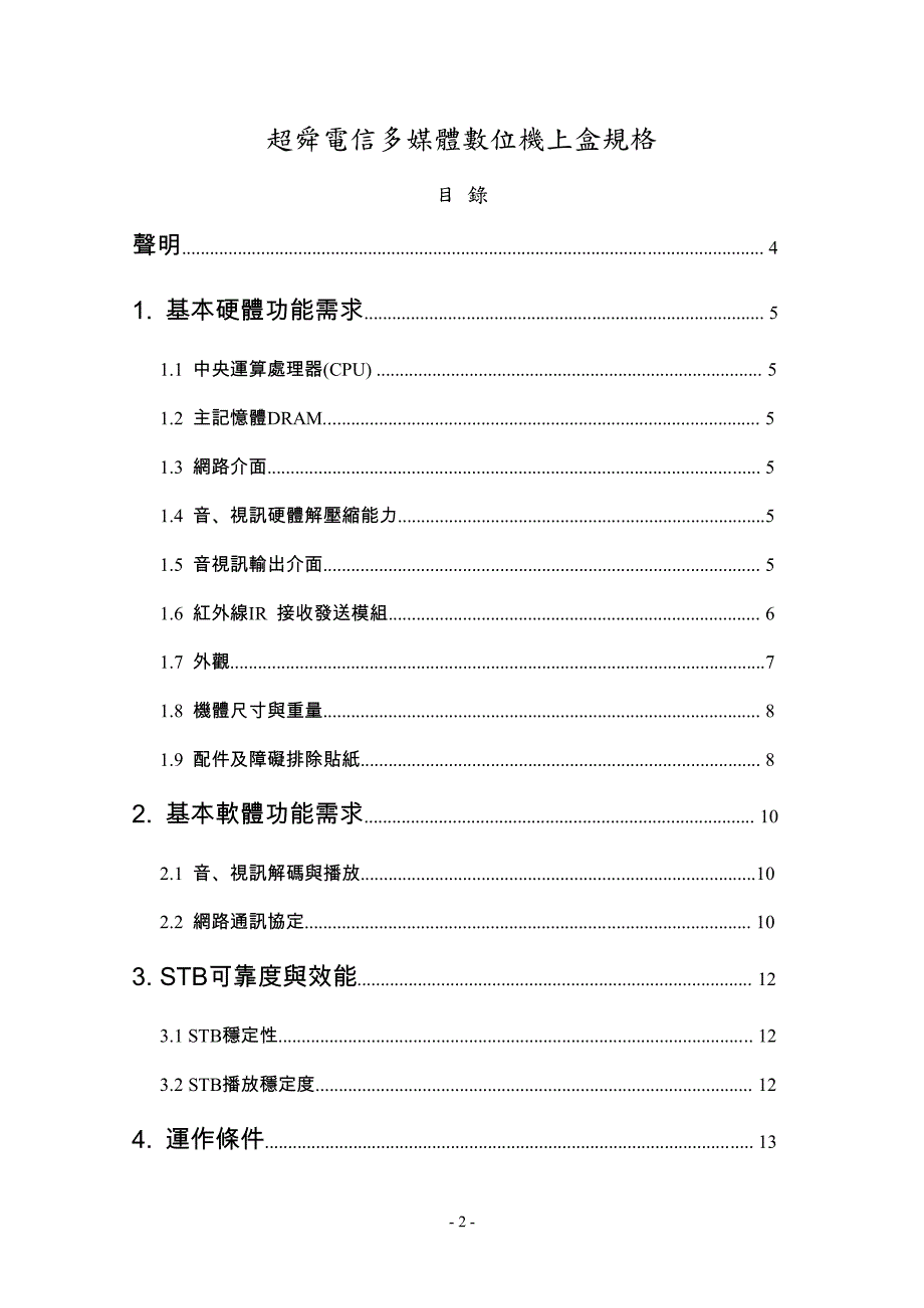 超舜电信多媒体股份有限公司_第2页