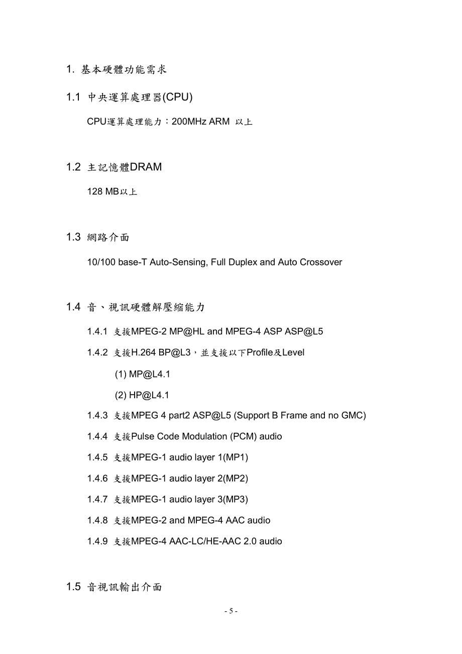 超舜电信多媒体股份有限公司_第5页