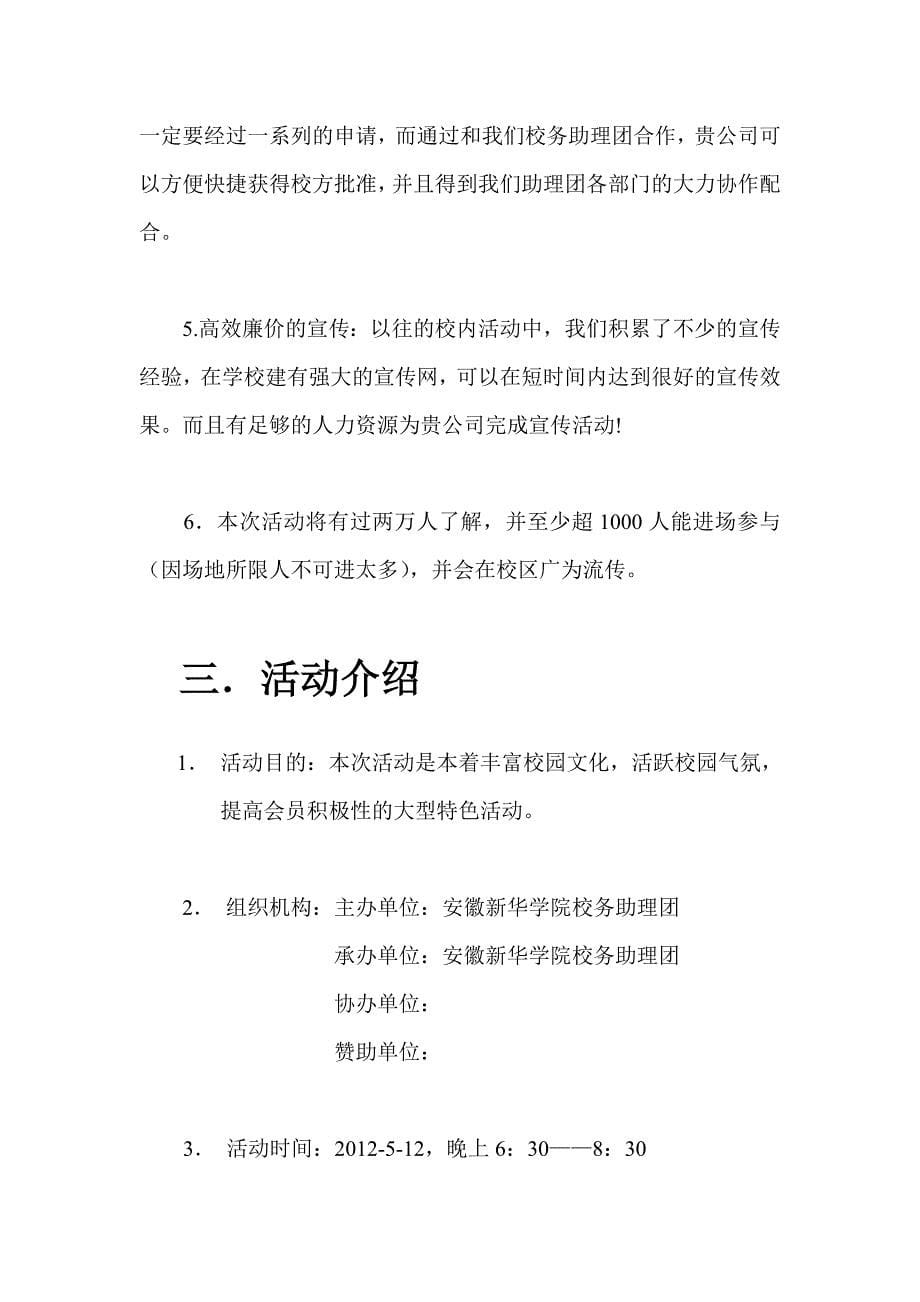 校务助理团母亲节晚会策划书_第5页