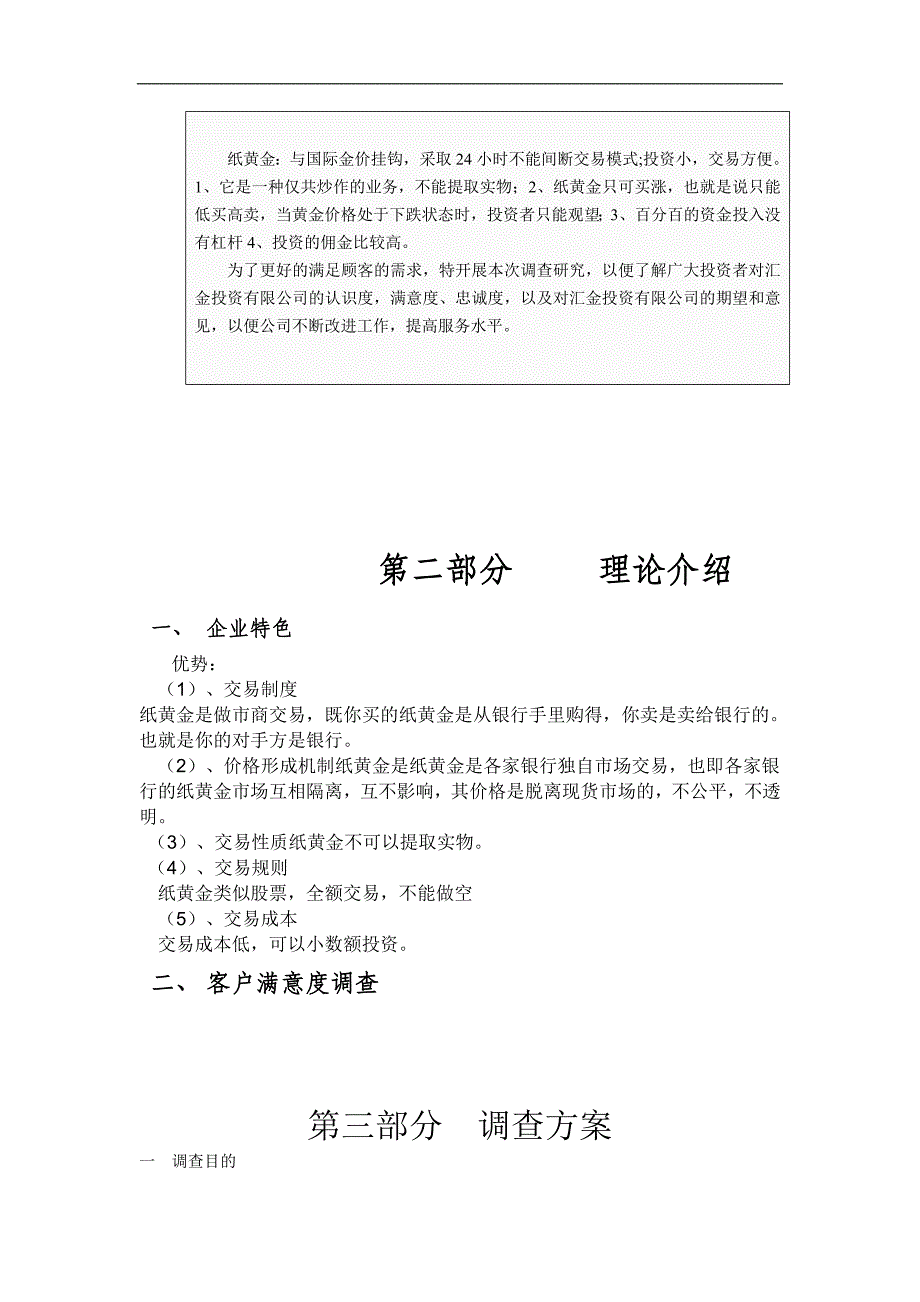 徐州汇金服务投资有限公司调查报告(范文)_第3页