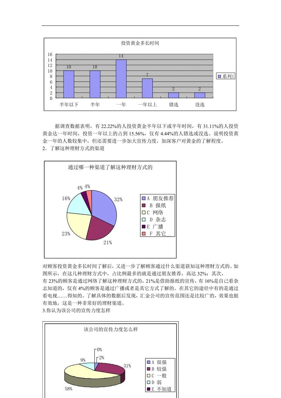 徐州汇金服务投资有限公司调查报告(范文)_第5页