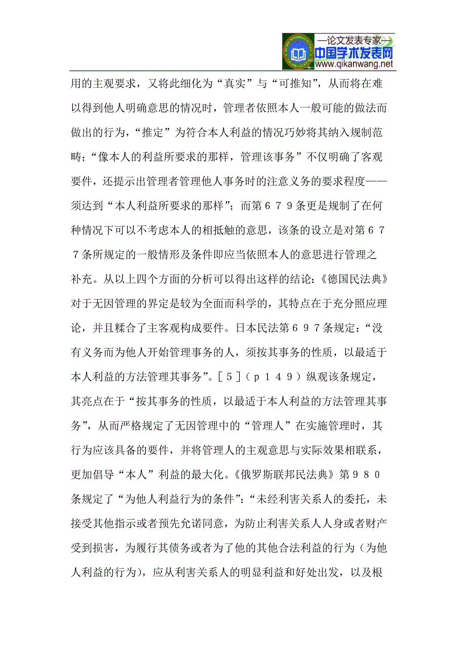 论无因管理的法律适用_第4页