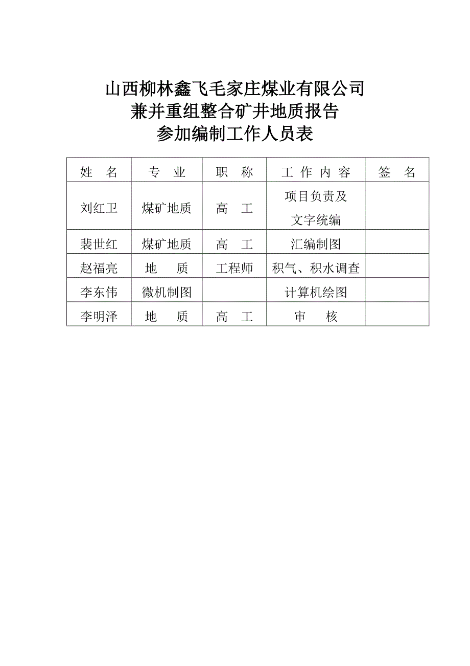 毛家庄煤矿地质报告正文10.01.10_第3页