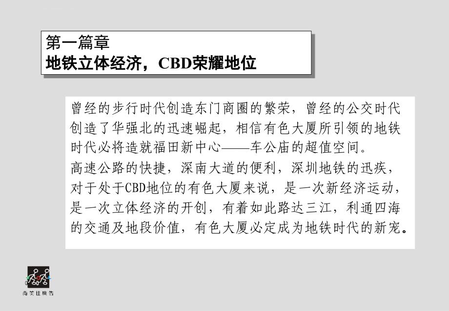 中国有色大厦策划提案ppt课件_第3页