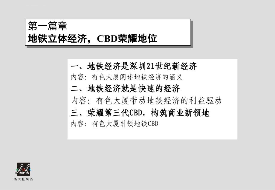 中国有色大厦策划提案ppt课件_第4页
