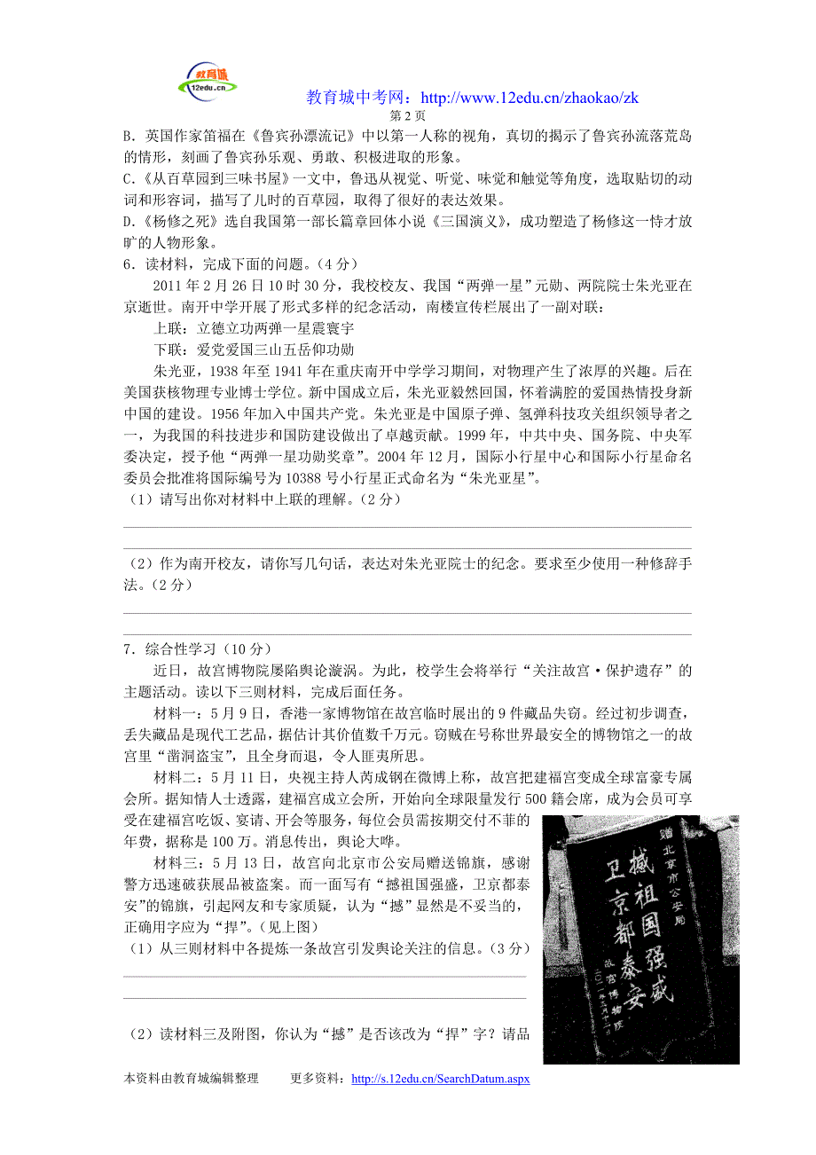 重庆市2011年中考语文模拟试题_第2页