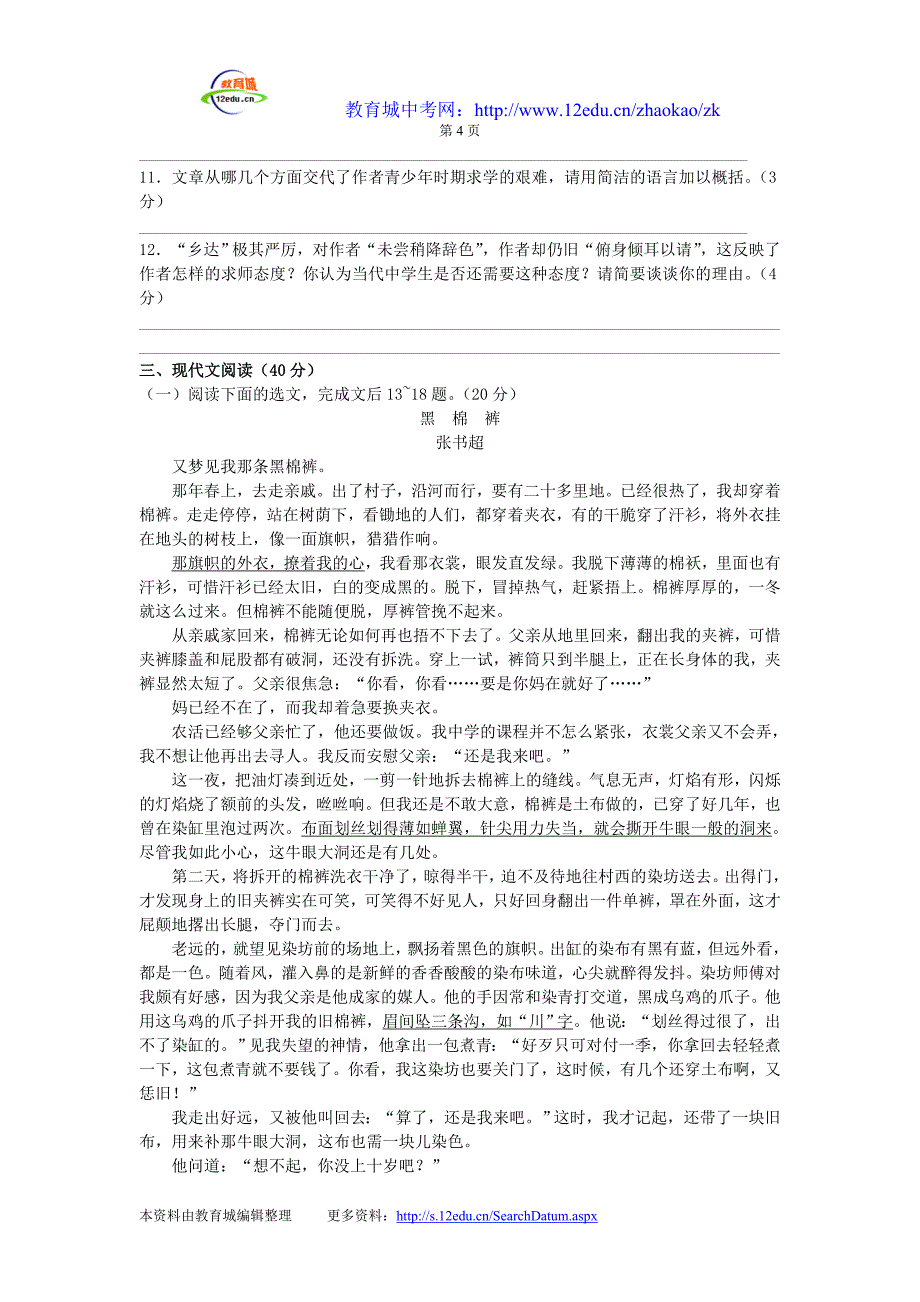 重庆市2011年中考语文模拟试题_第4页