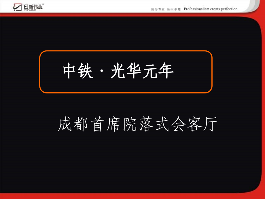 成都中铁蓉丰光华大道项目定位及商业发展建议ppt课件_第3页