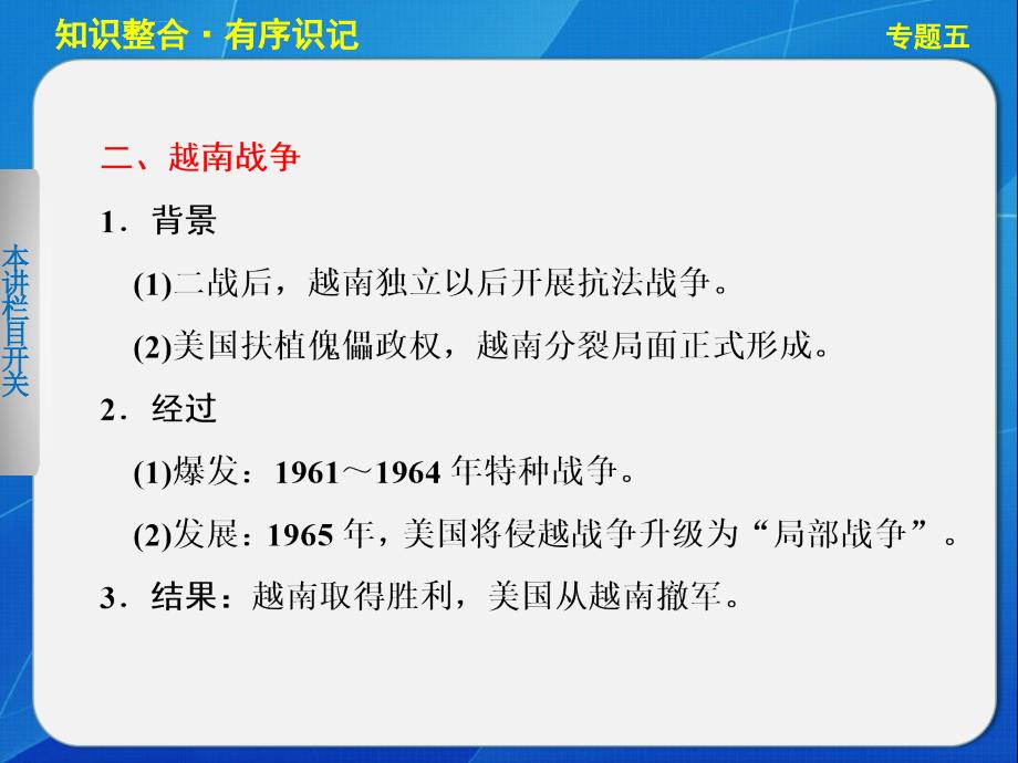 2013届高考历史人民版大一轮课件选修三20世纪的战争与和平专题五_1_第3页