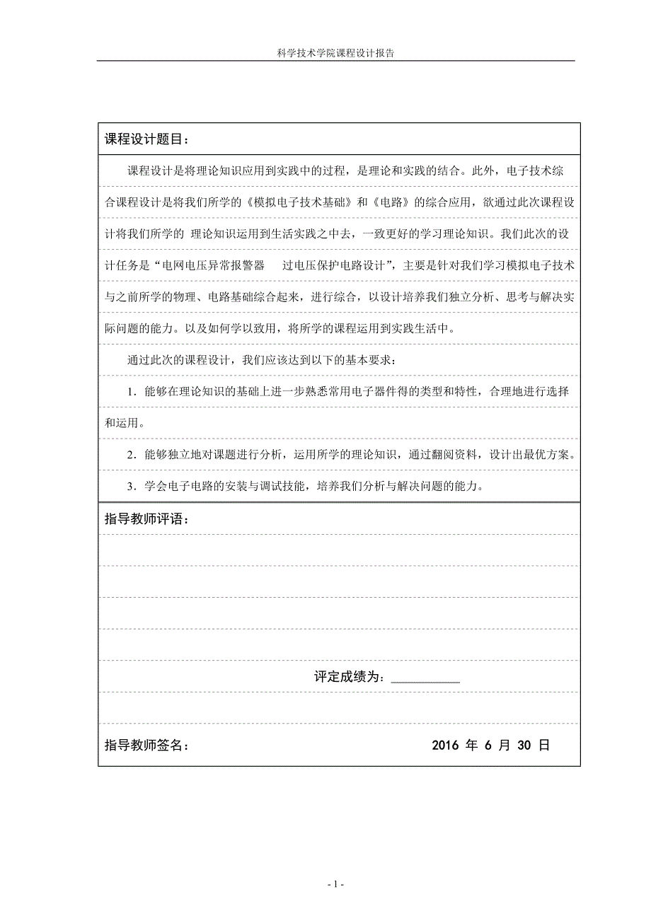 科学技术学院课程设计报告过电压保护电路_第2页