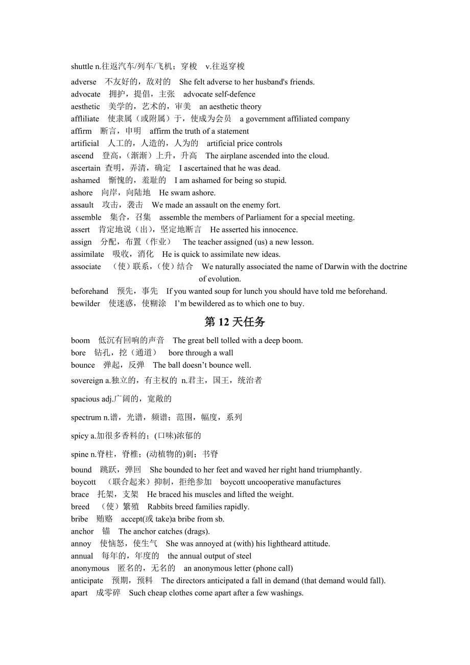 词汇8～14天_第5页