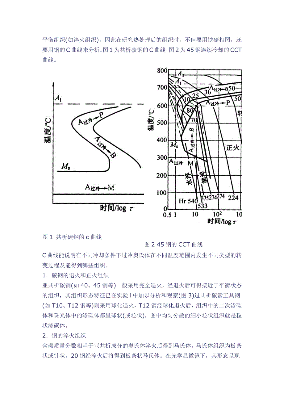 机械工程材料与热处理_第2页