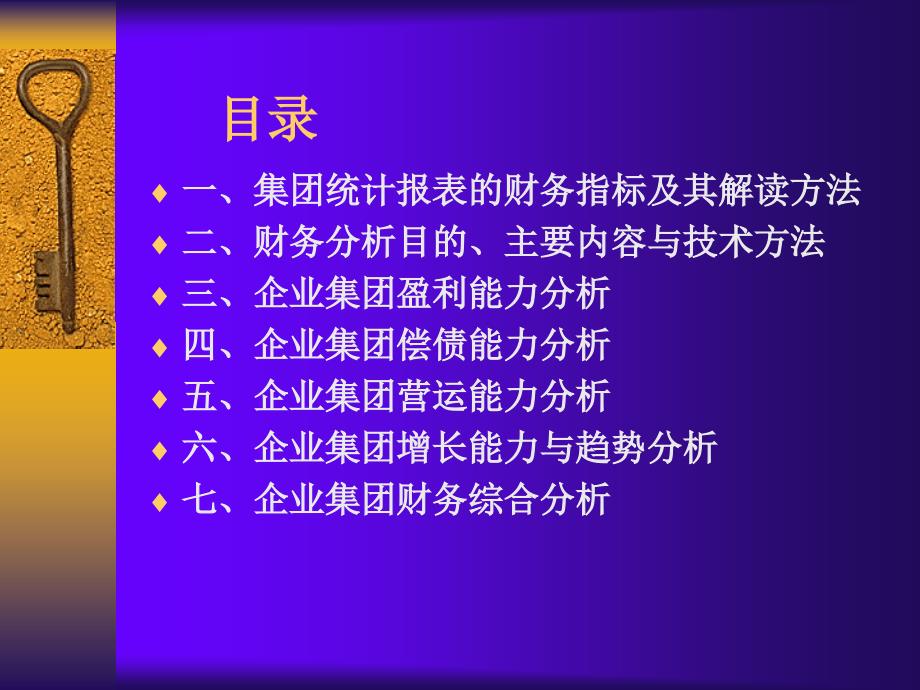 集团统计报表的解读与财务分析_第2页