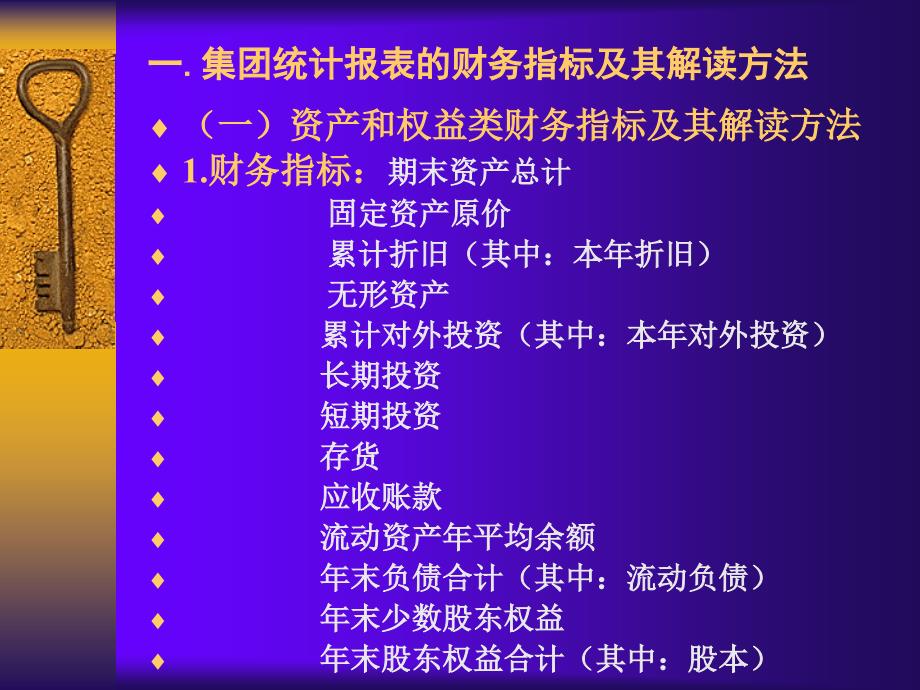 集团统计报表的解读与财务分析_第3页