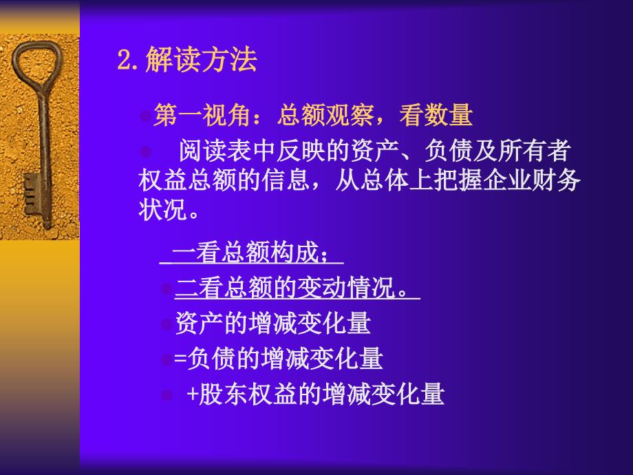 集团统计报表的解读与财务分析_第4页