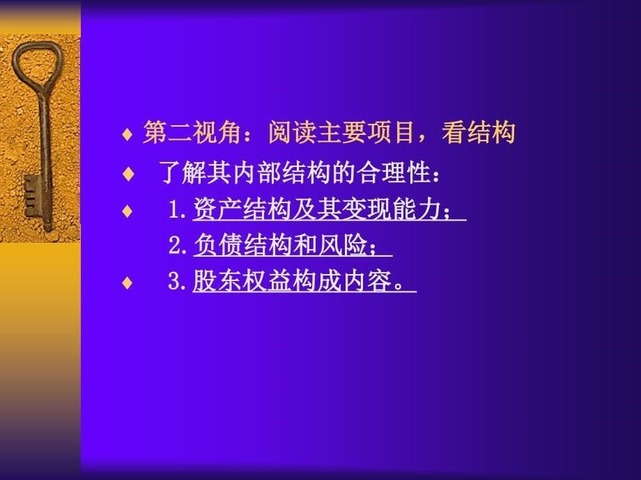 集团统计报表的解读与财务分析_第5页