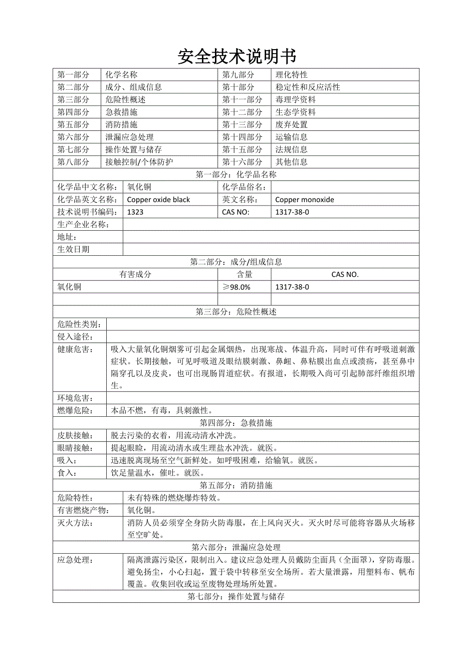 氧化铜msds_第1页