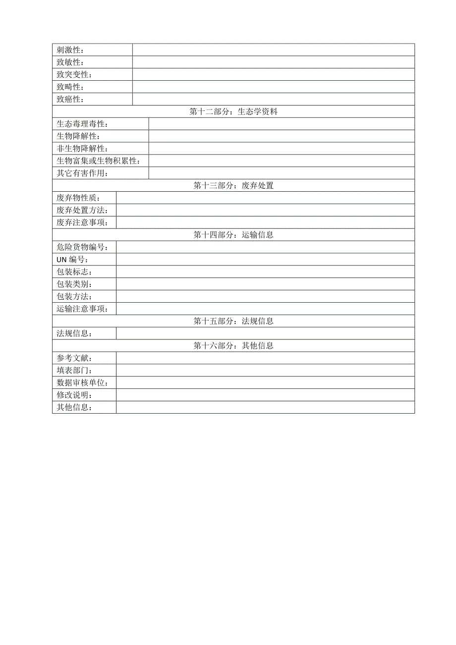 氧化铜msds_第3页