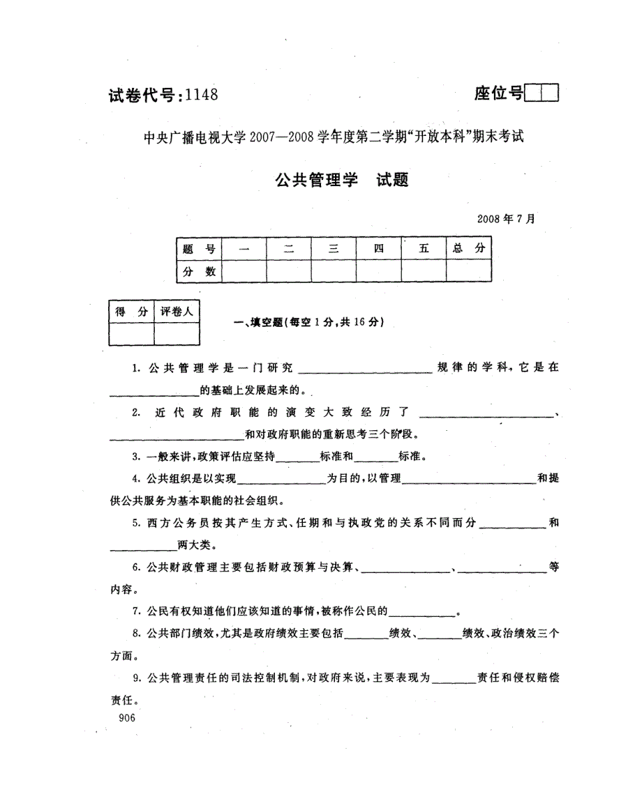 电大公共管理学08-07_第1页