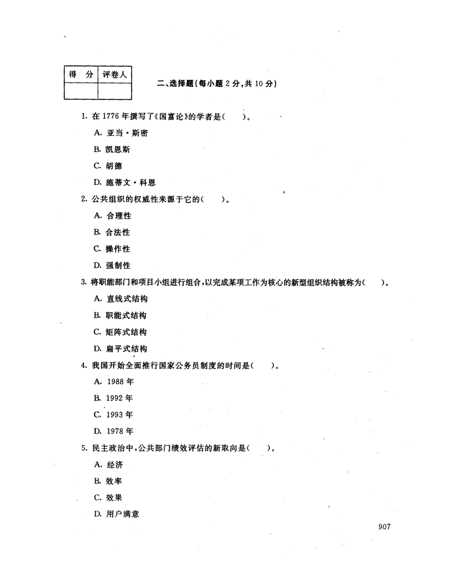 电大公共管理学08-07_第2页