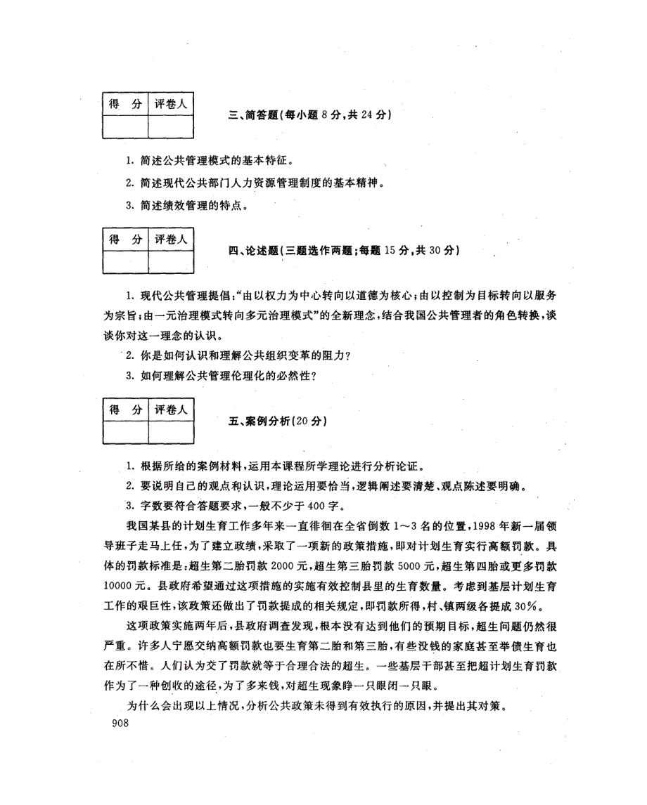 电大公共管理学08-07_第3页