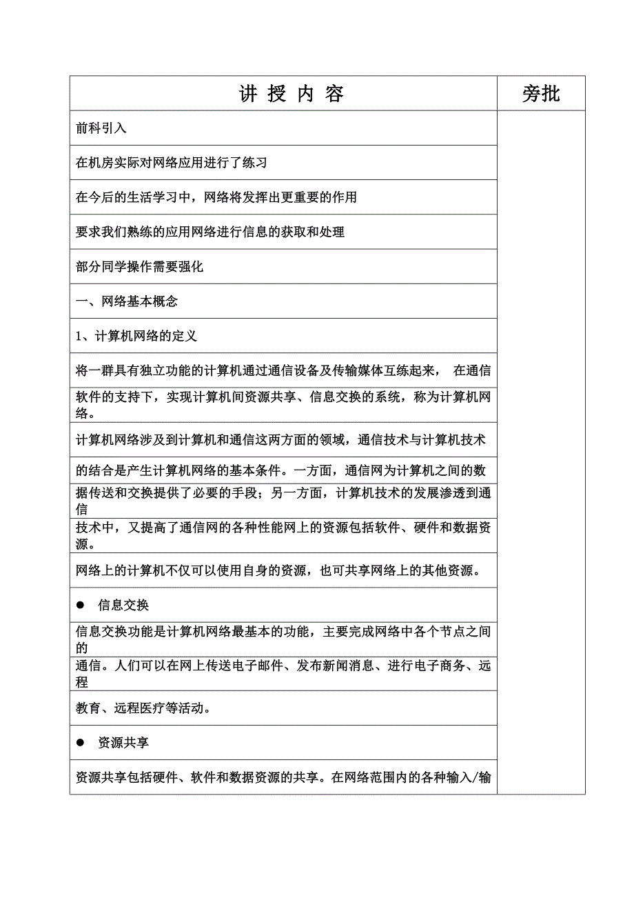 计算机公共基础教案第11节计算机网络基础知识讲解_第2页