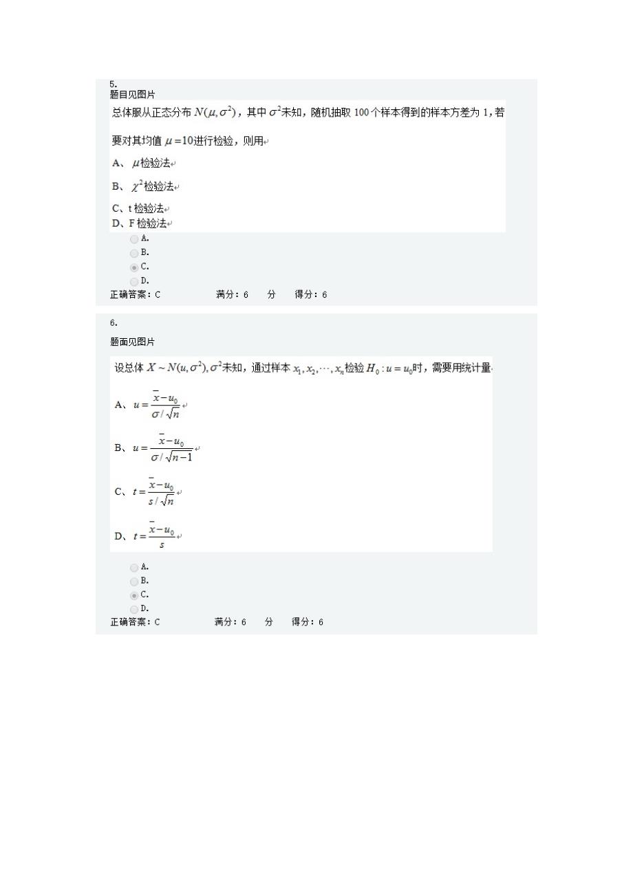 大工16春《应用统计》在线作业3答案_第3页