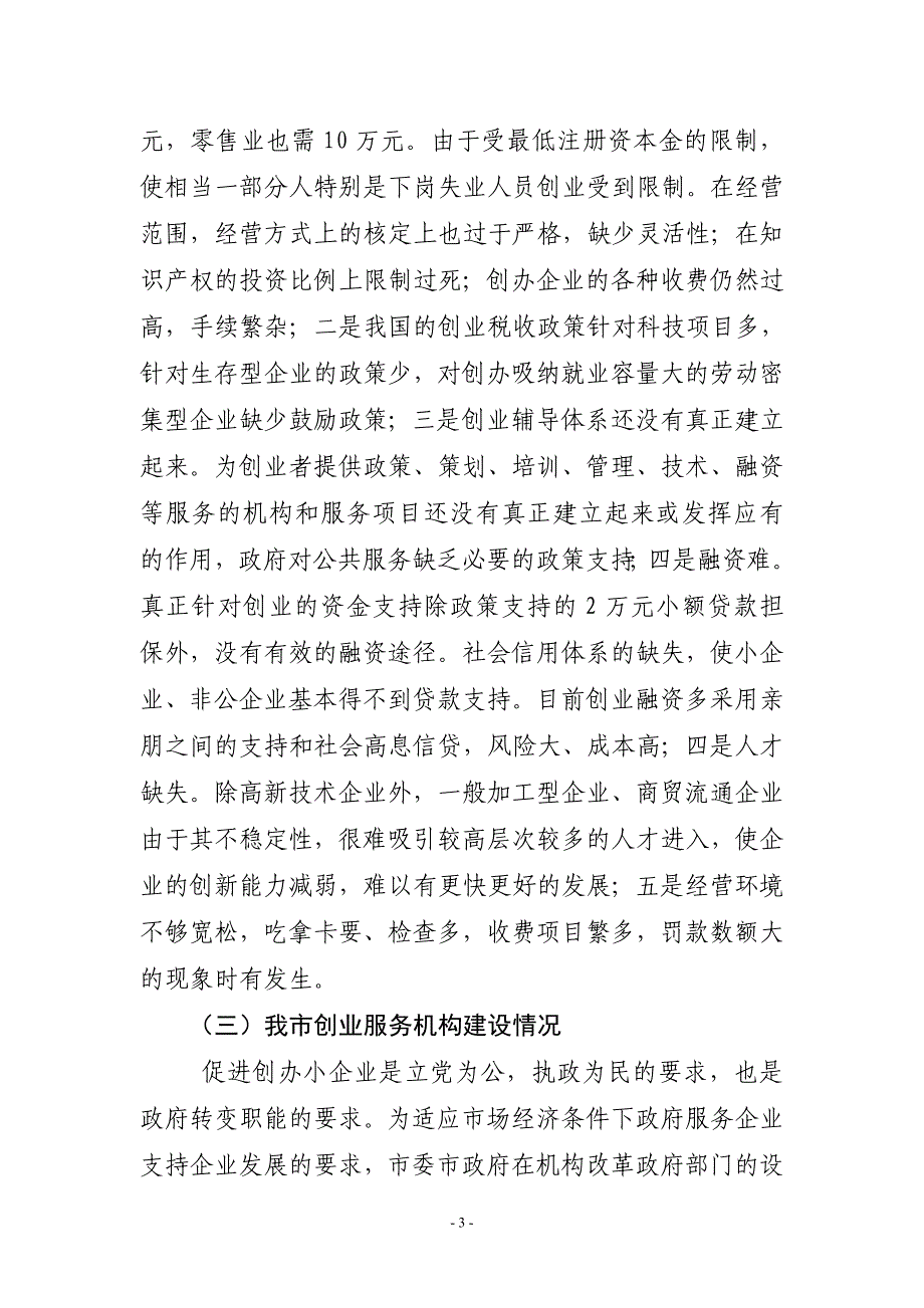 关于推动中小企业加快发展的几点建议_第3页