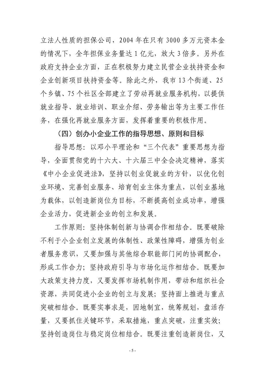 关于推动中小企业加快发展的几点建议_第5页