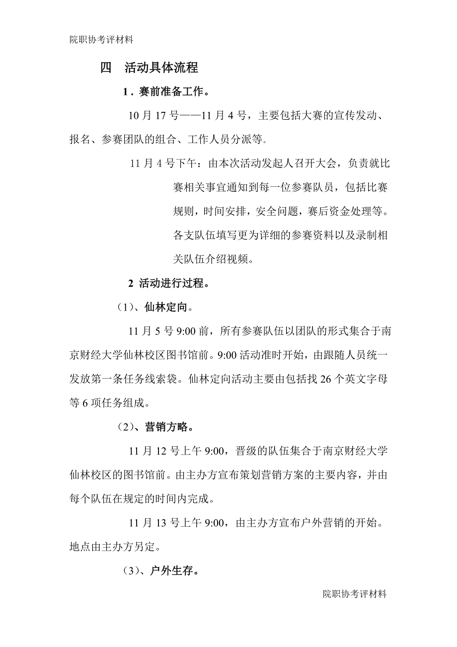 首届南京高校大型户外生存挑战赛_第3页